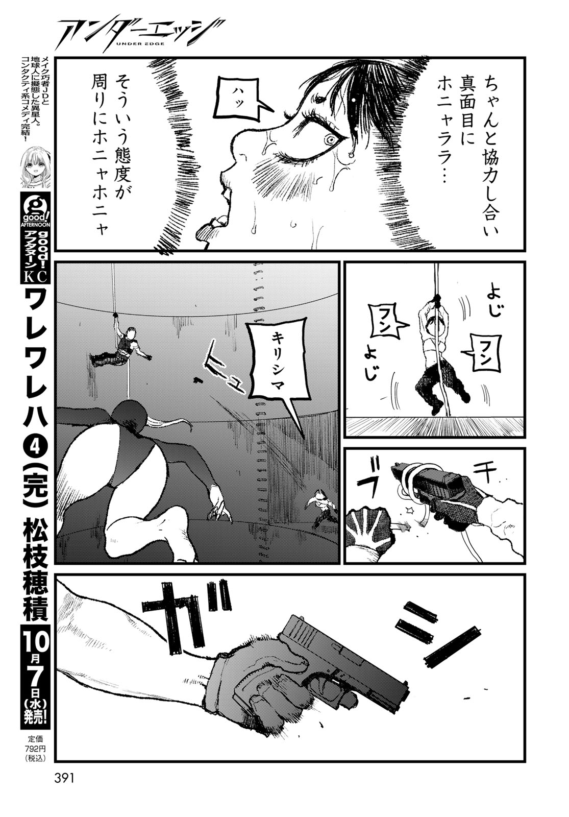 Under Edge Chapter 5 21ページ