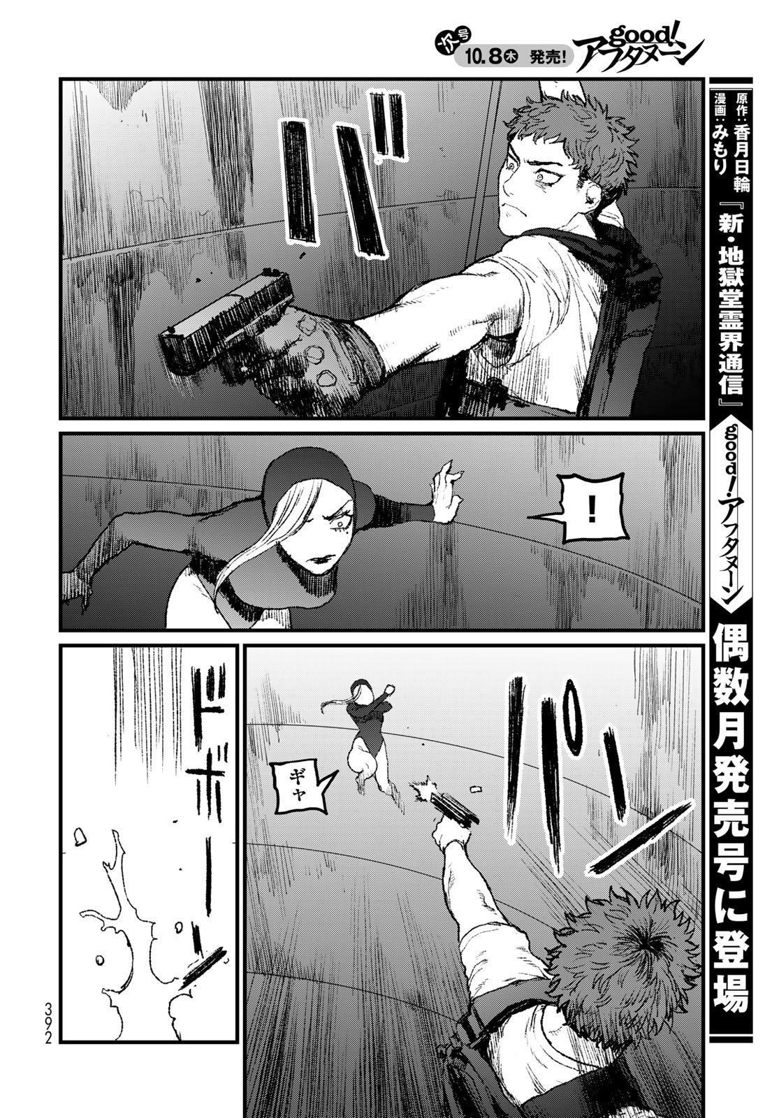 Under Edge Chapter 5 22ページ