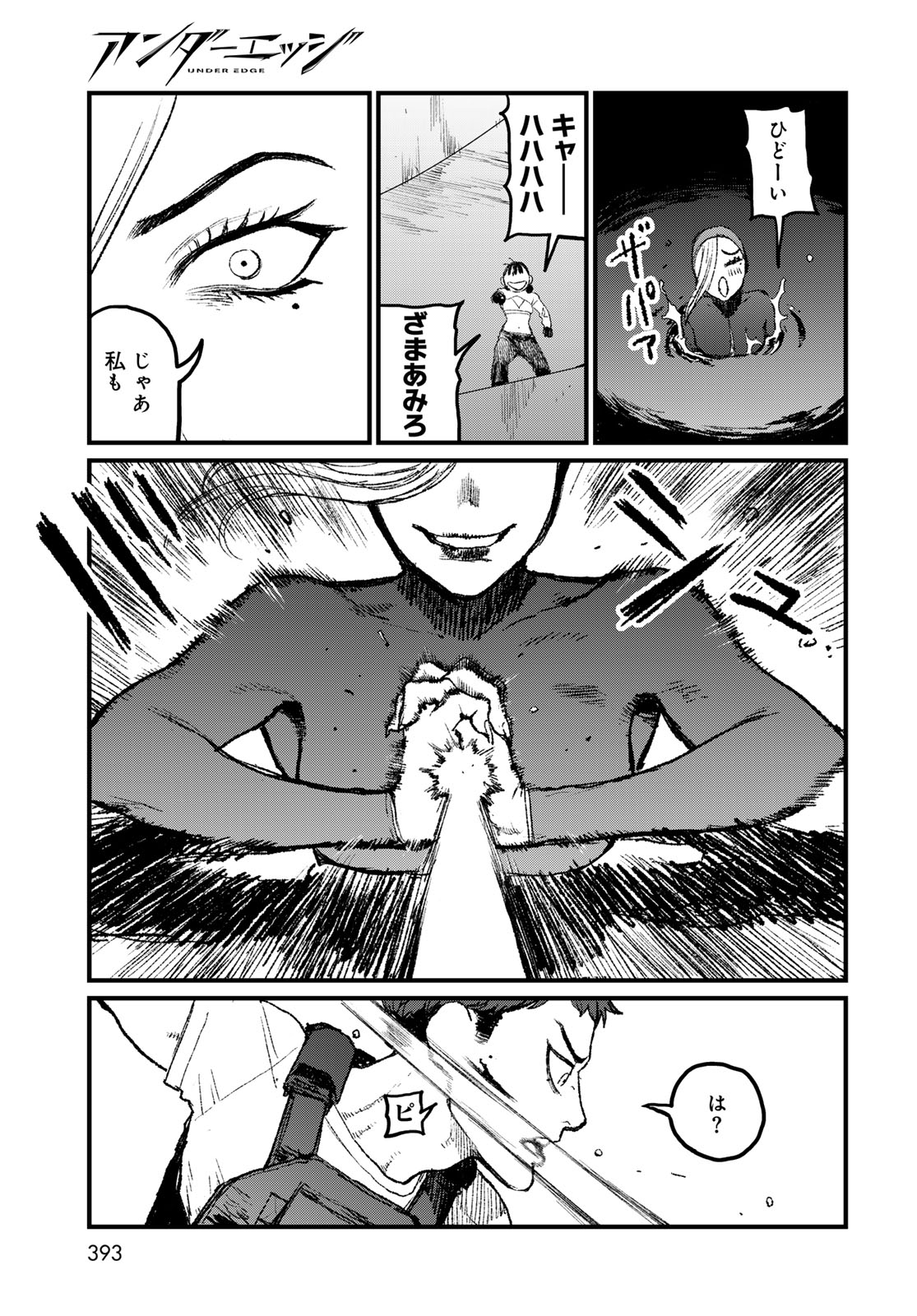Under Edge Chapter 5 23ページ