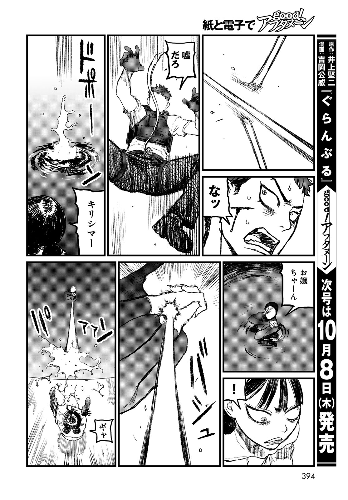 Under Edge Chapter 5 24ページ