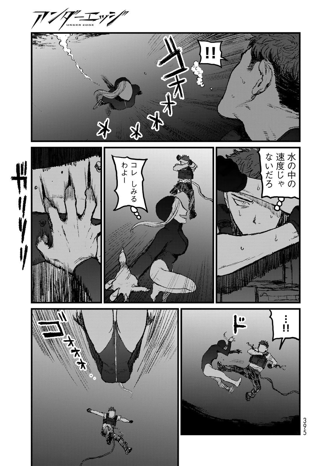 Under Edge Chapter 5 25ページ