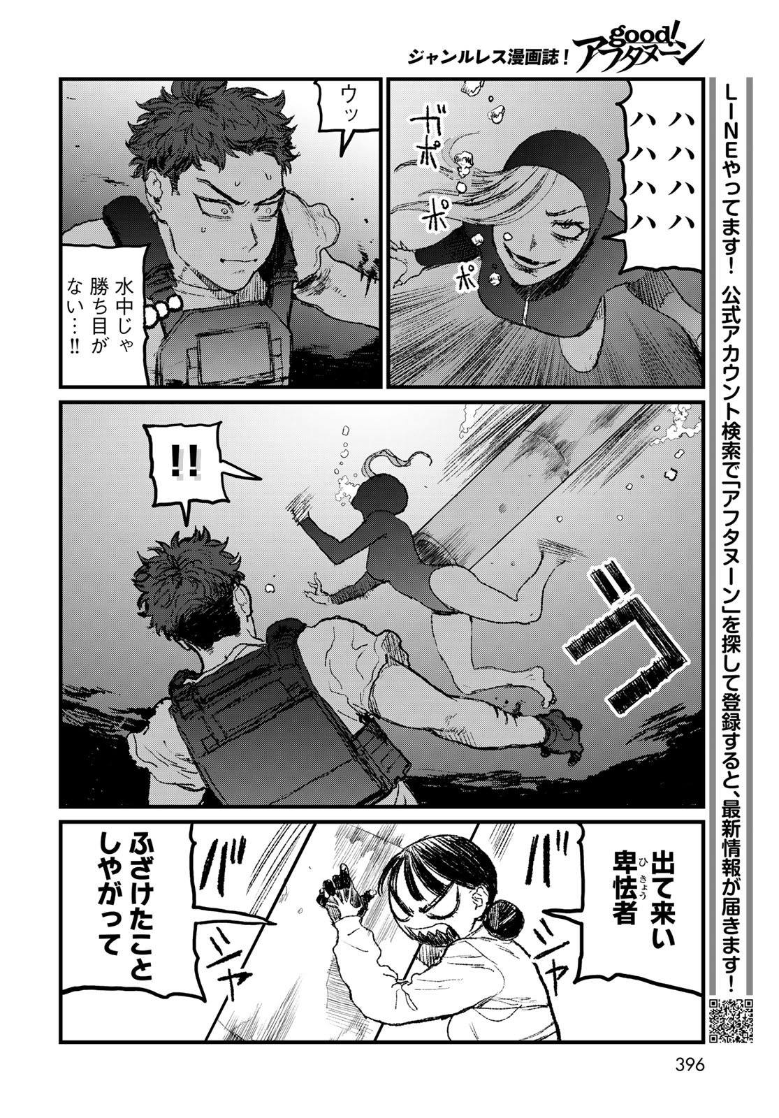 Under Edge Chapter 5 26ページ