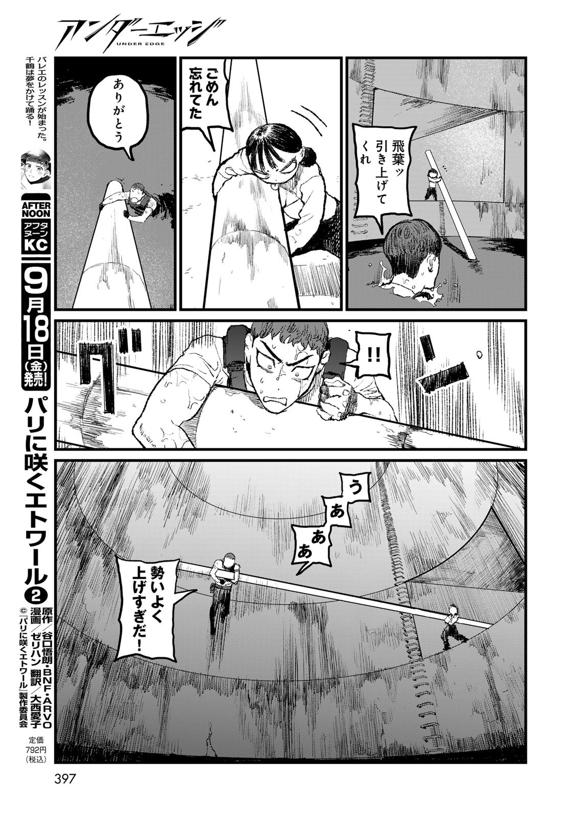 Under Edge Chapter 5 27ページ