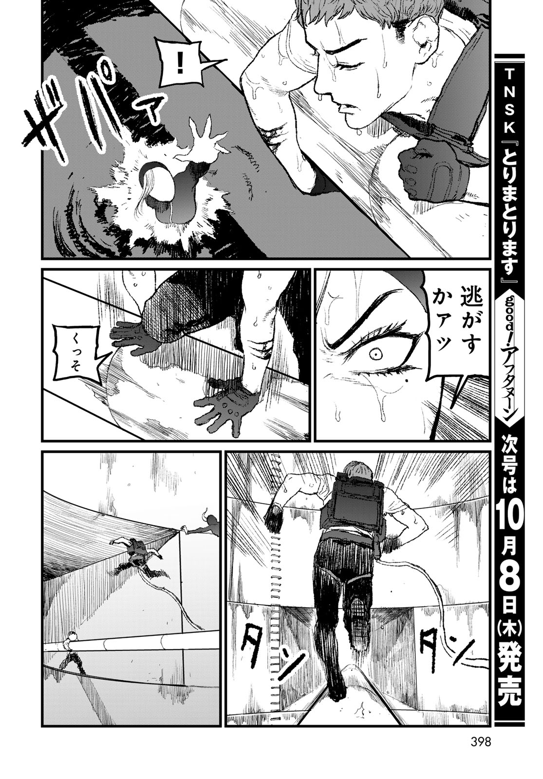 Under Edge Chapter 5 28ページ