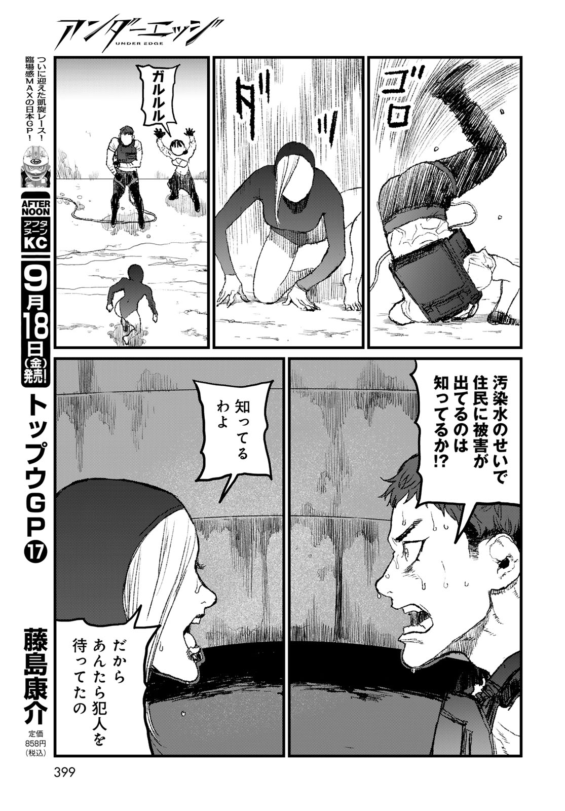 Under Edge Chapter 5 29ページ