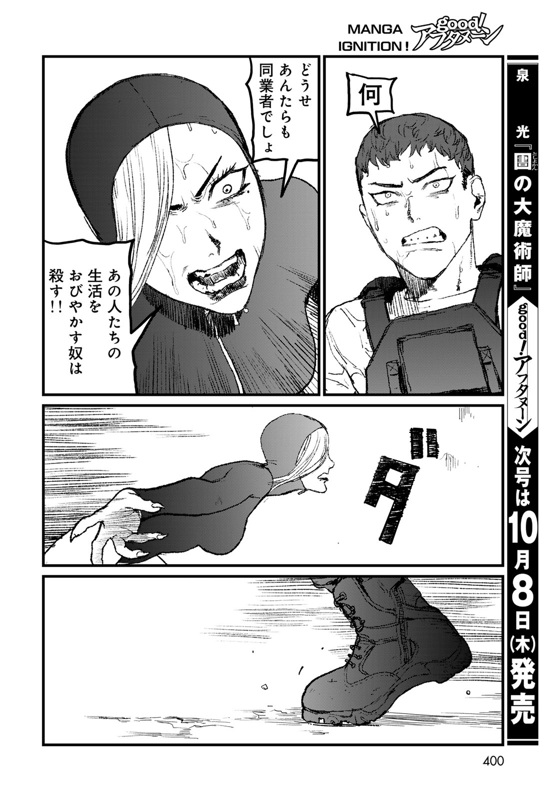 Under Edge Chapter 5 30ページ