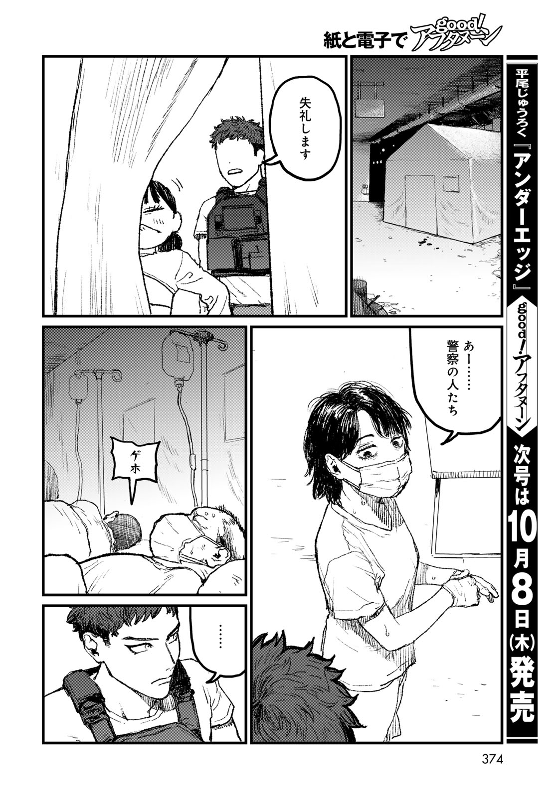 Under Edge Chapter 5 4ページ