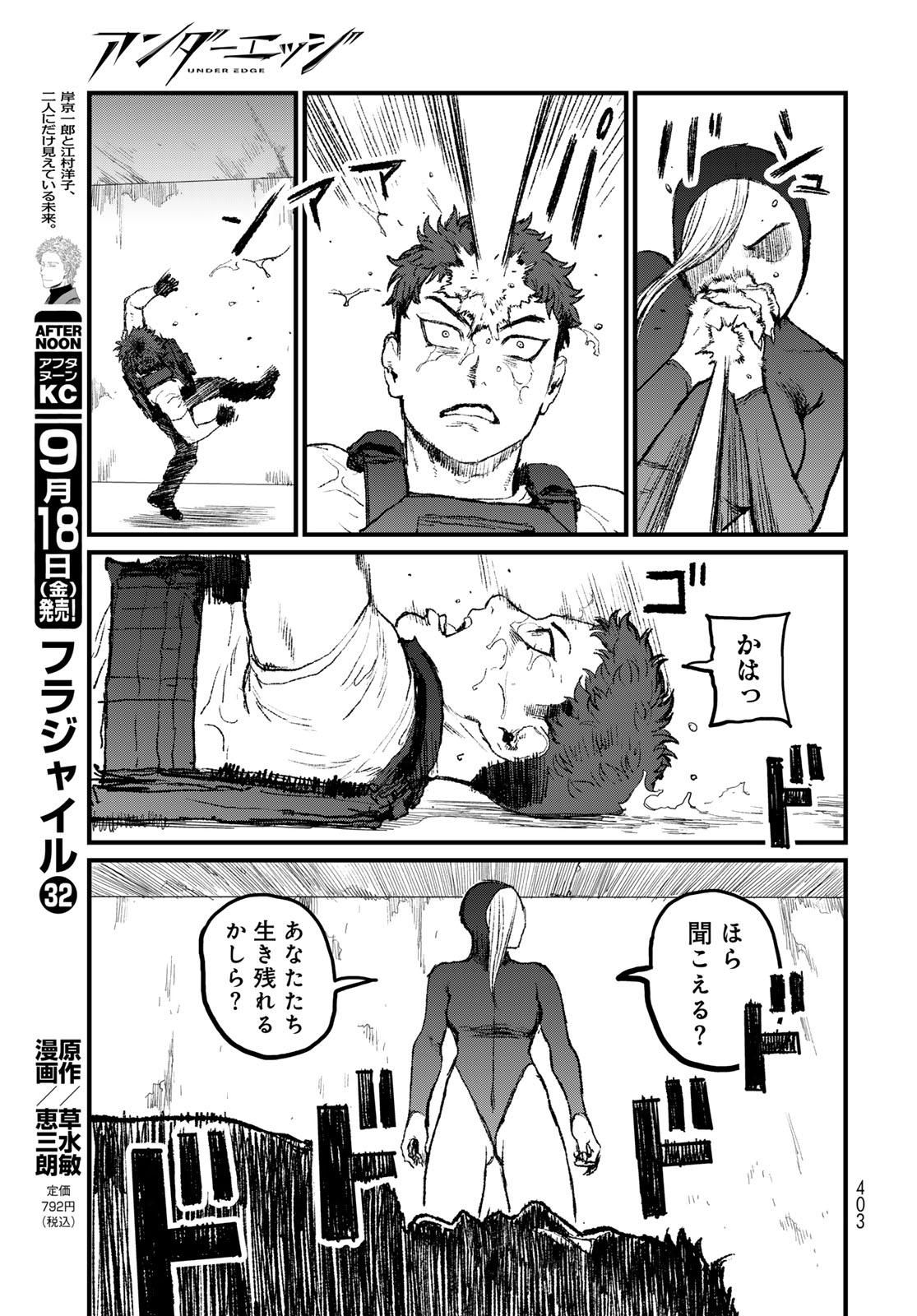 Under Edge Chapter 5 33ページ