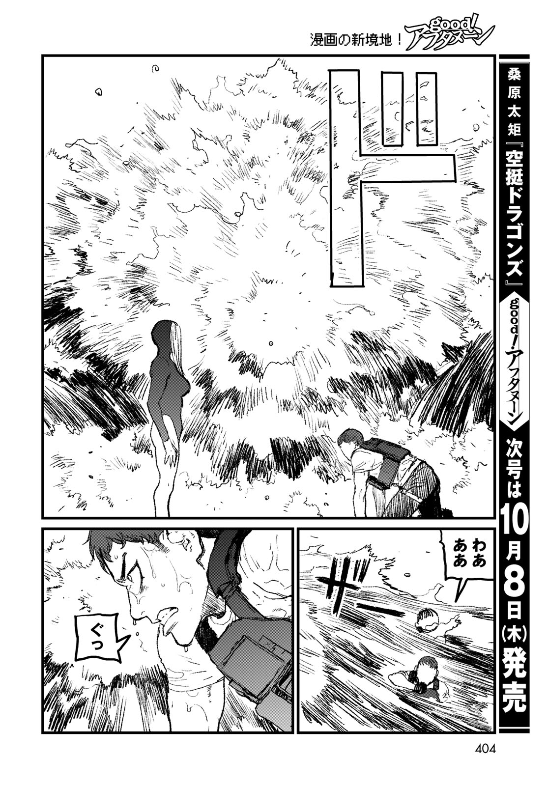 Under Edge Chapter 5 34ページ