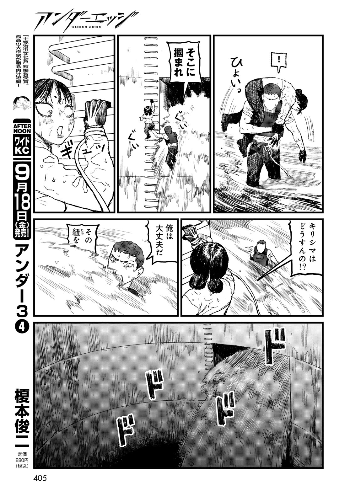 Under Edge Chapter 5 35ページ