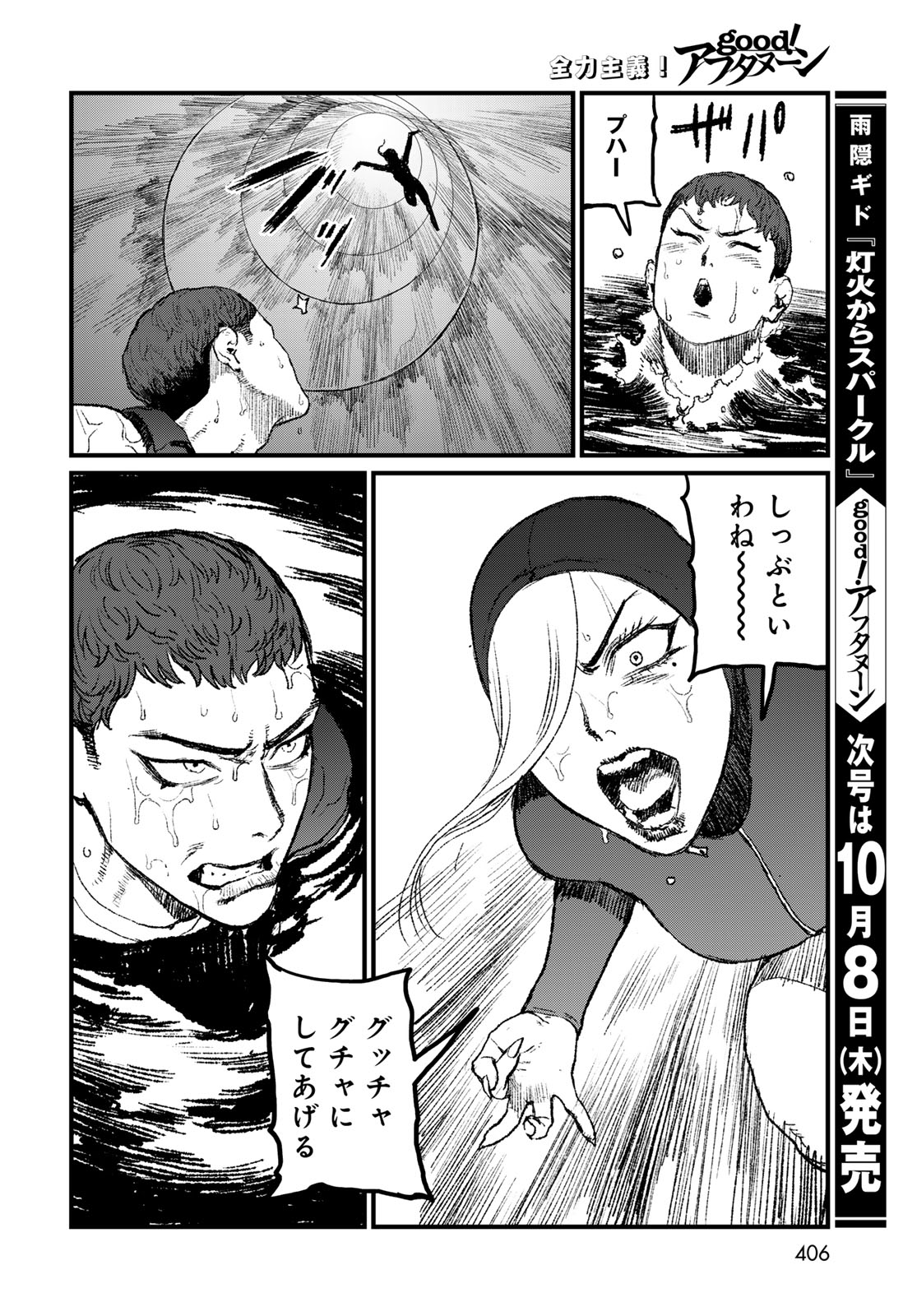 Under Edge Chapter 5 36ページ