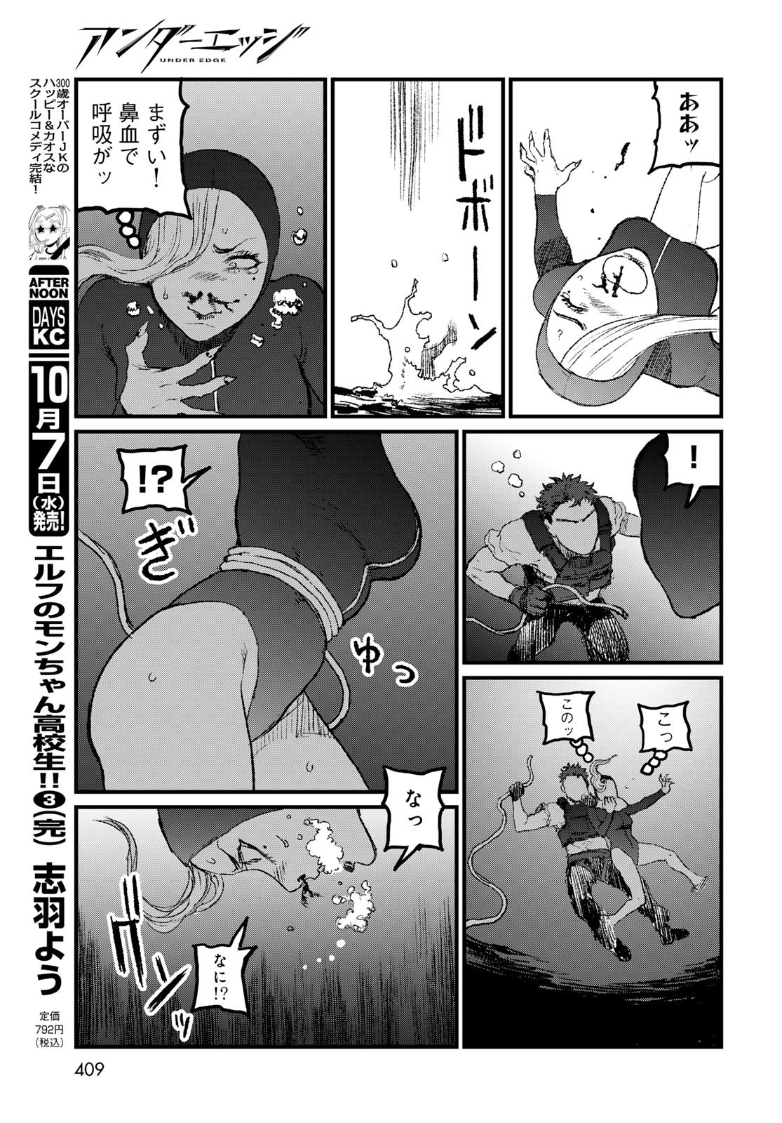 Under Edge Chapter 5 39ページ