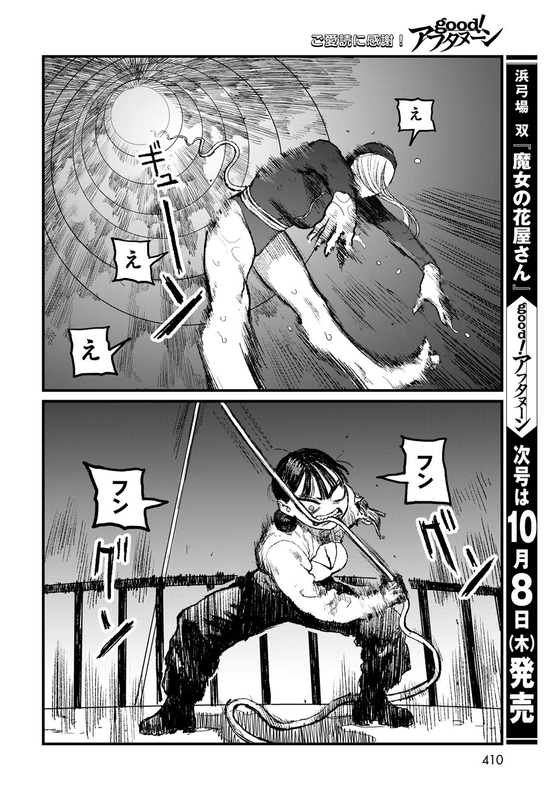 Under Edge Chapter 5 40ページ