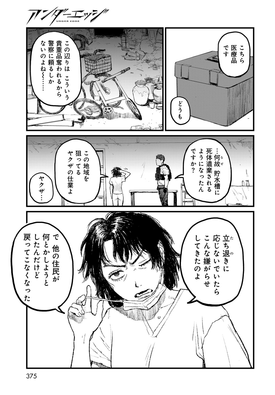 Under Edge Chapter 5 5ページ