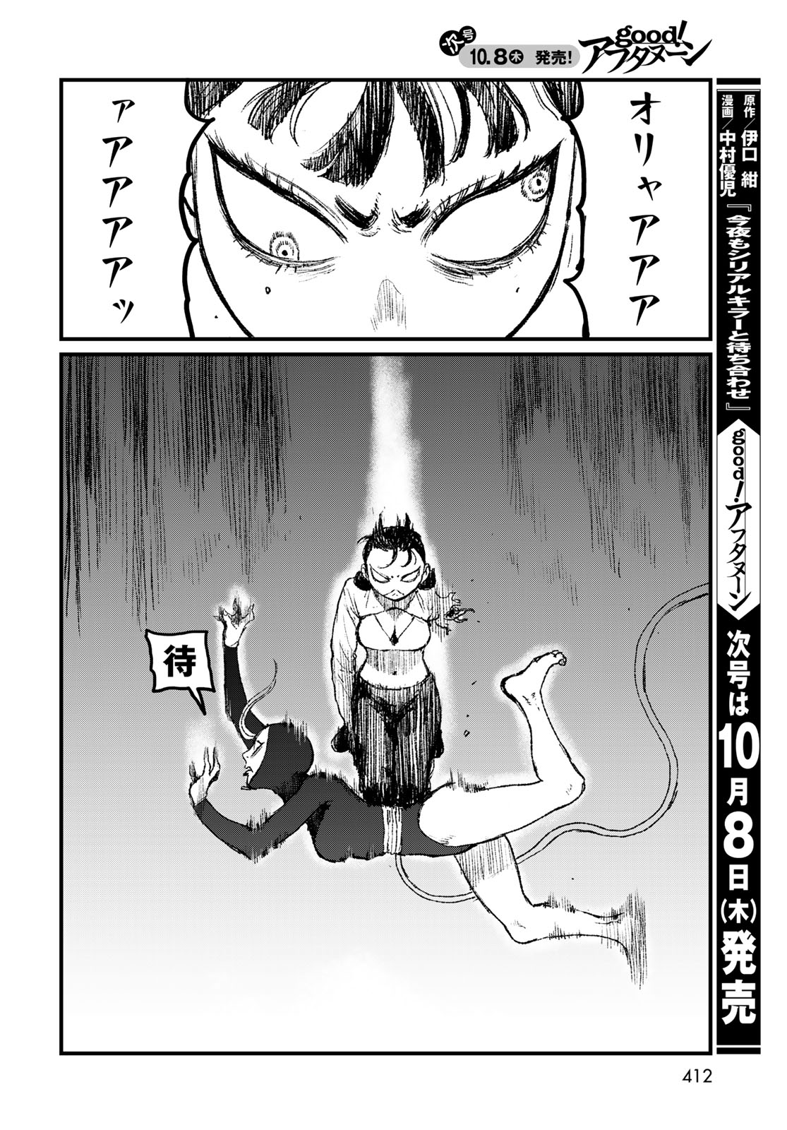 Under Edge Chapter 5 42ページ