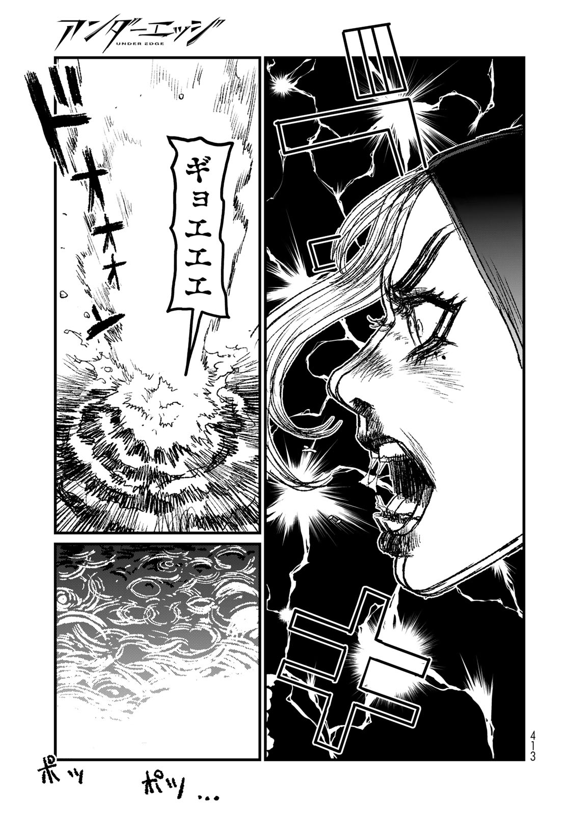 Under Edge Chapter 5 43ページ