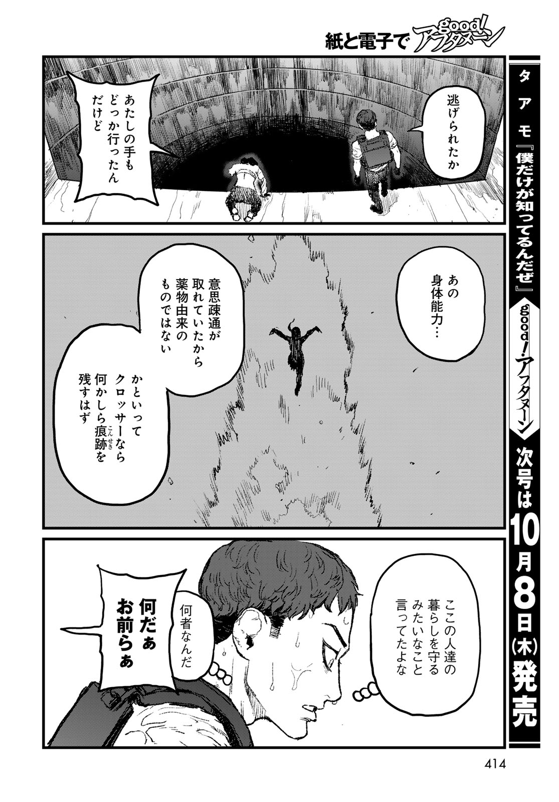 Under Edge Chapter 5 44ページ
