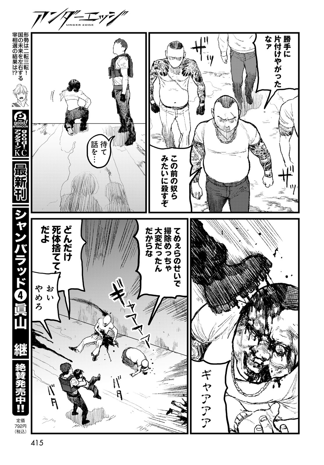 Under Edge Chapter 5 45ページ