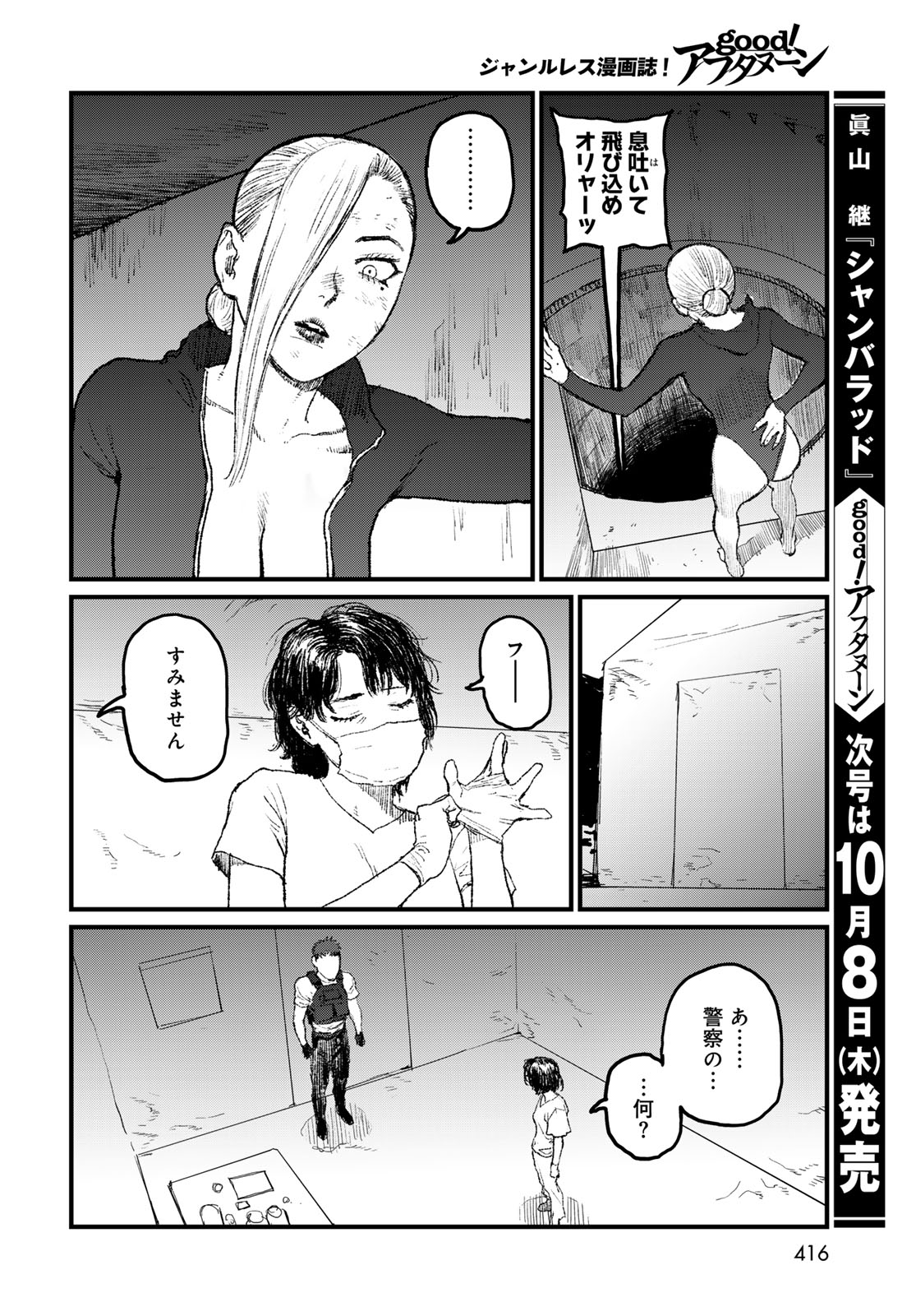 Under Edge Chapter 5 46ページ