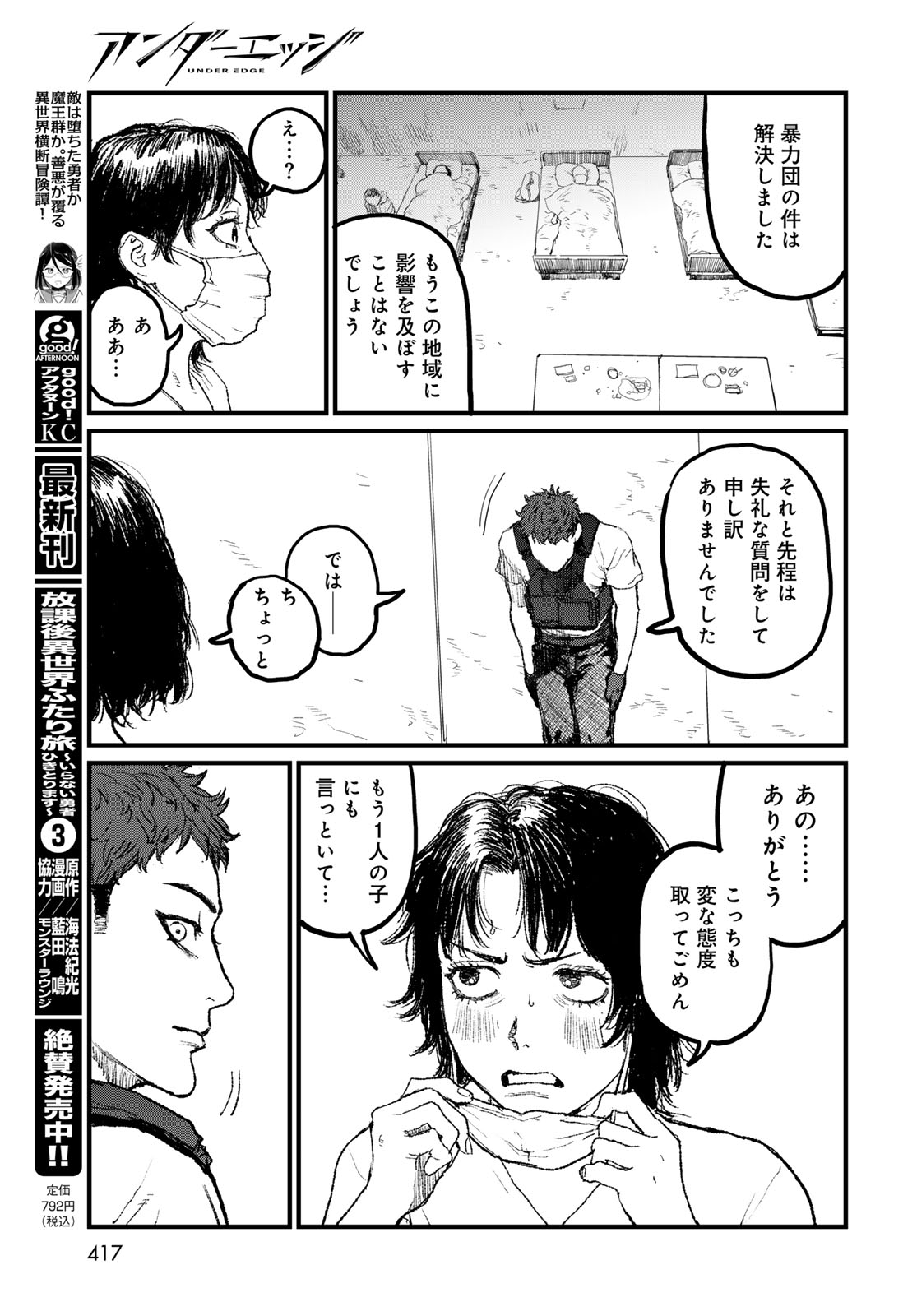 Under Edge Chapter 5 47ページ