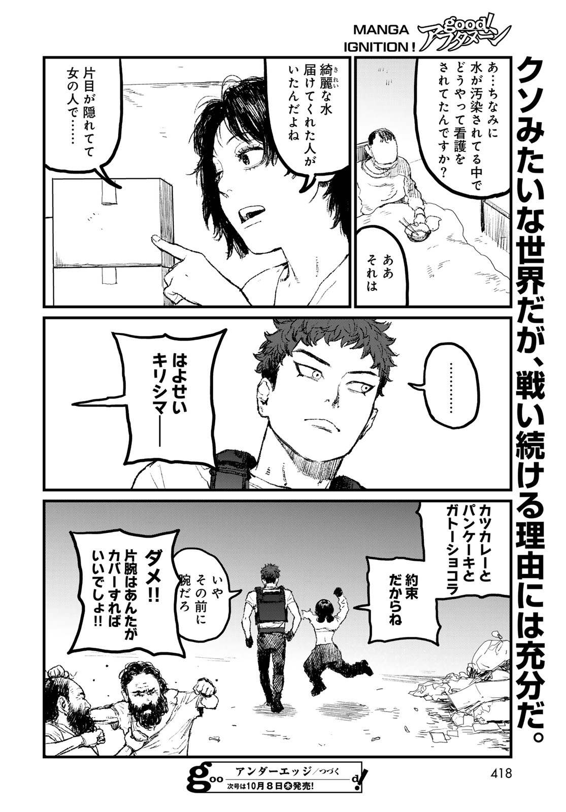 Under Edge Chapter 5 48ページ