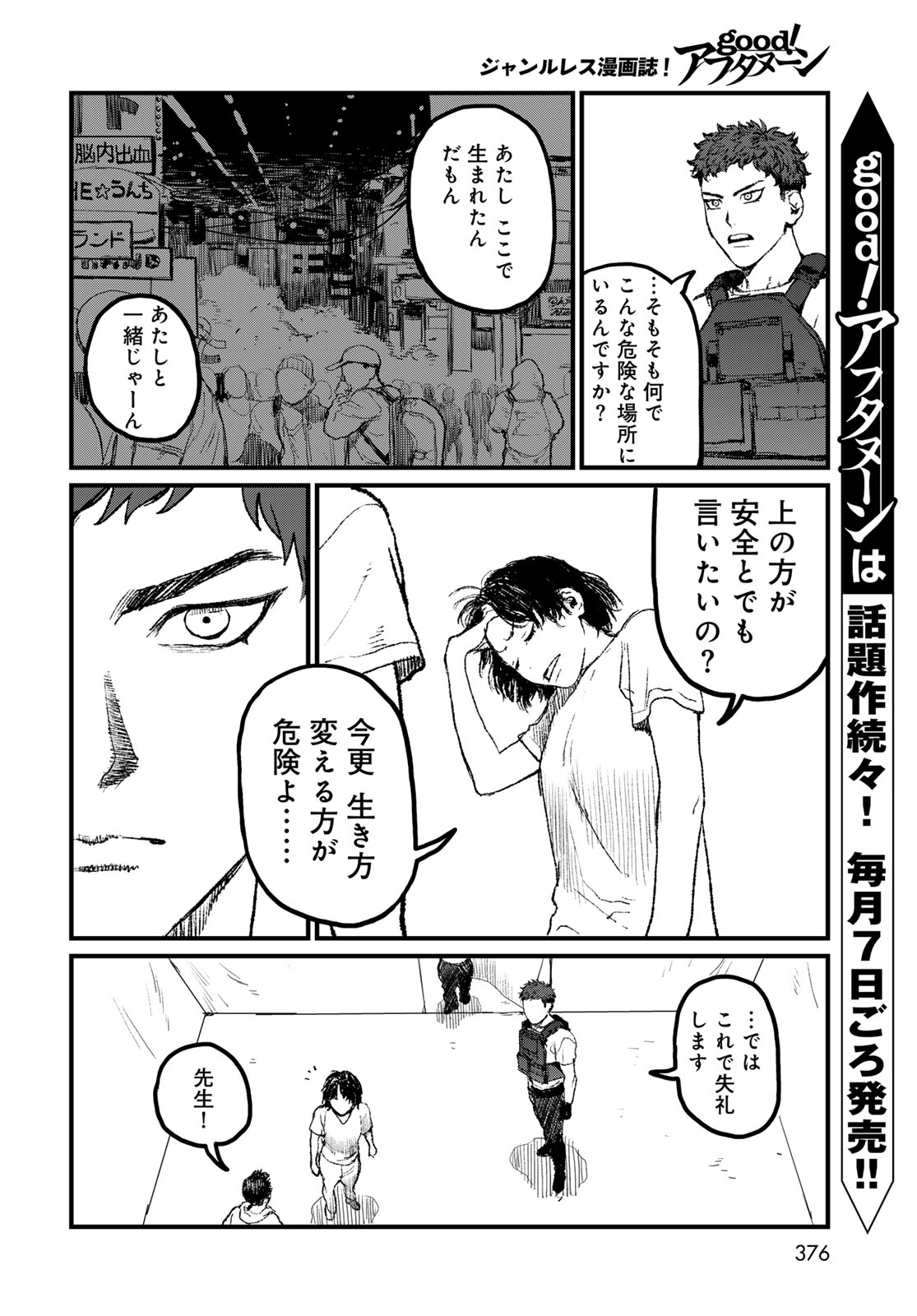 Under Edge Chapter 5 6ページ