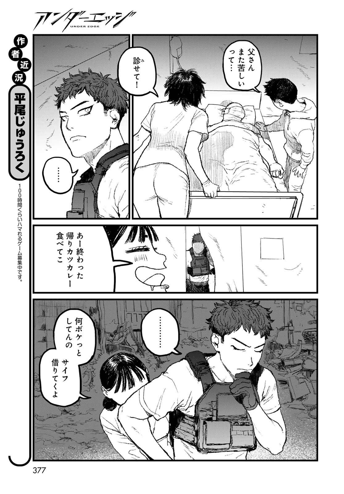 Under Edge Chapter 5 7ページ