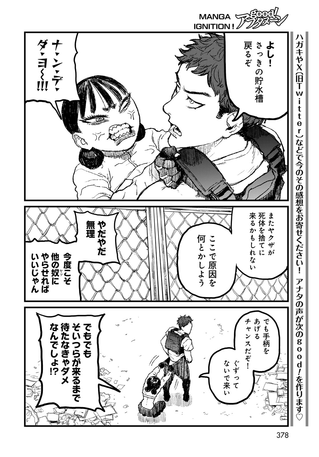 Under Edge Chapter 5 8ページ