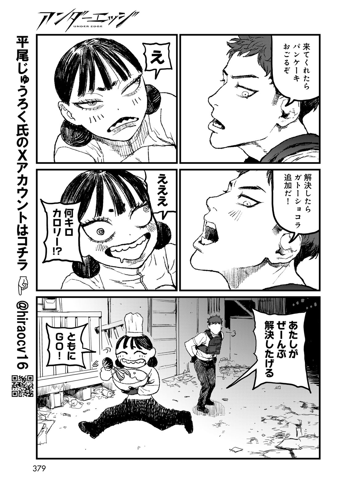 Under Edge Chapter 5 9ページ