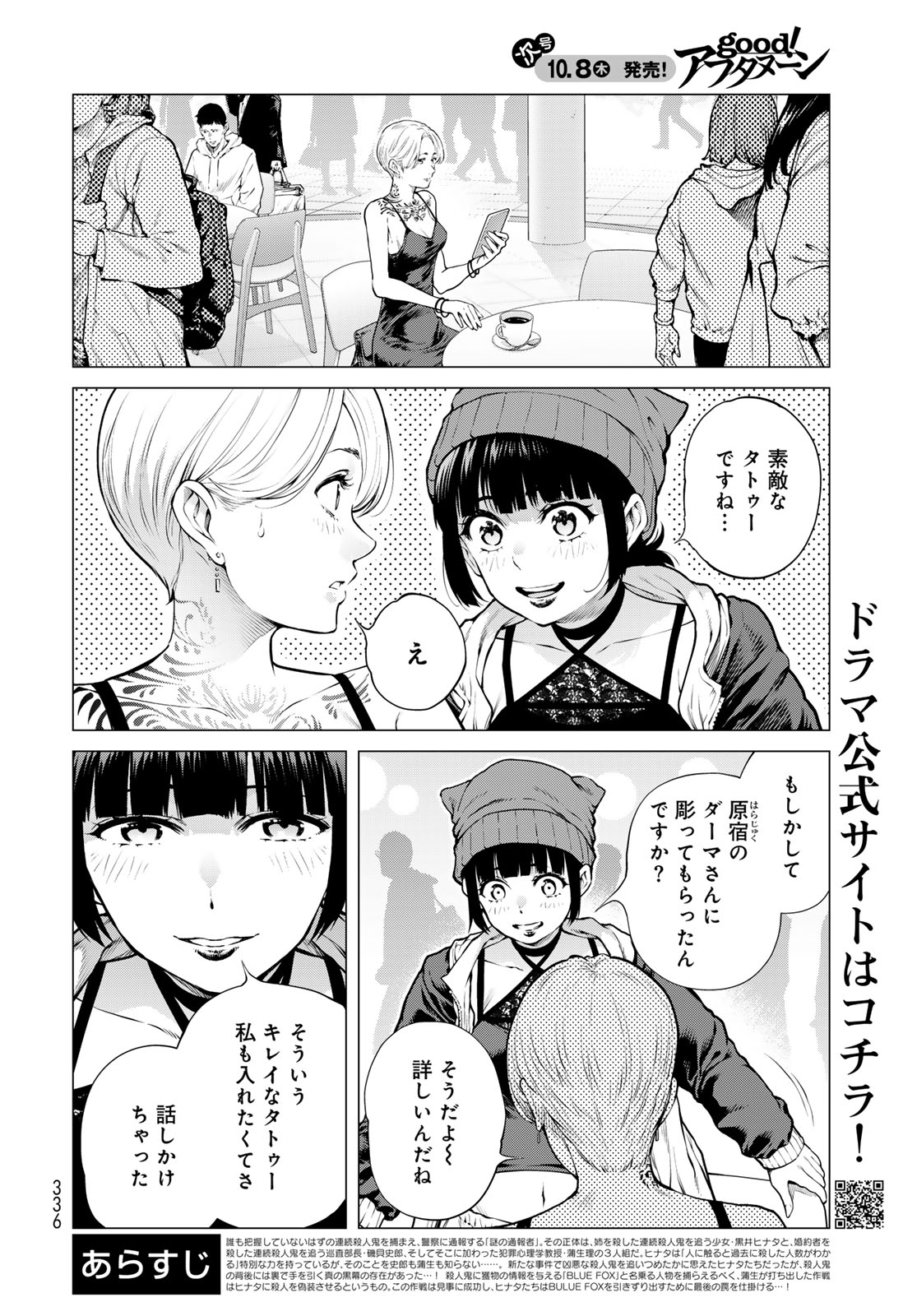 Konya mo Serial Killer to Machiawase Chapter 26 2ページ
