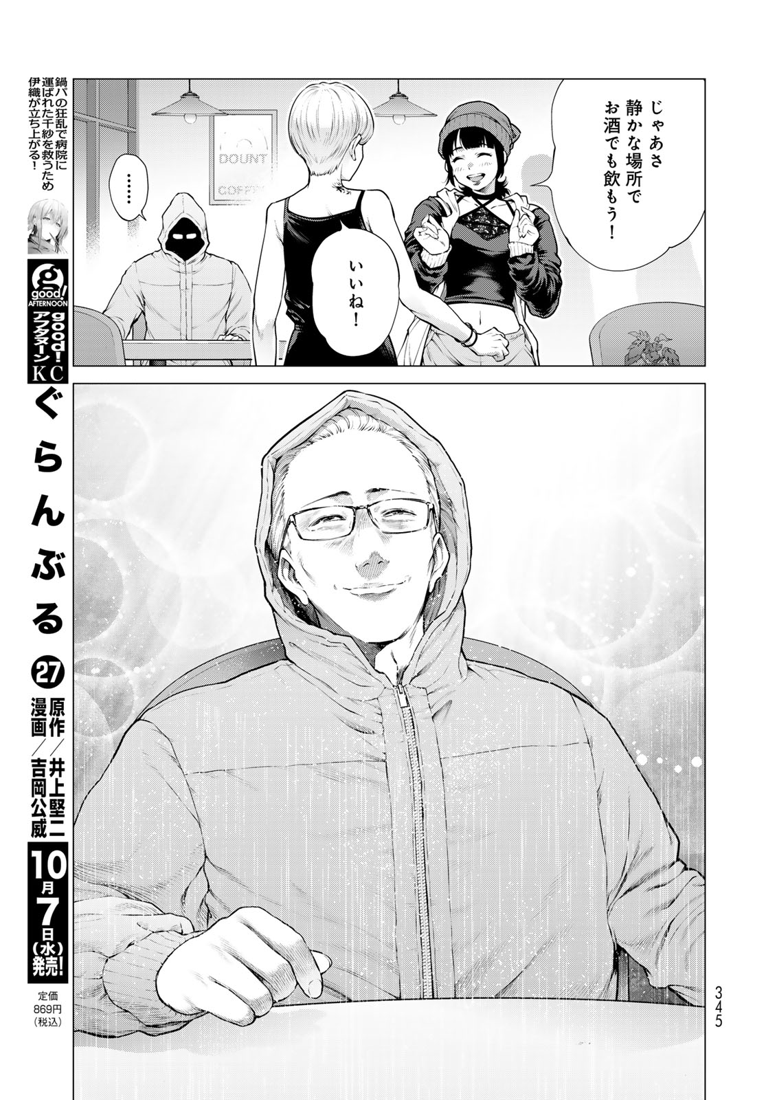 Konya mo Serial Killer to Machiawase Chapter 26 11ページ
