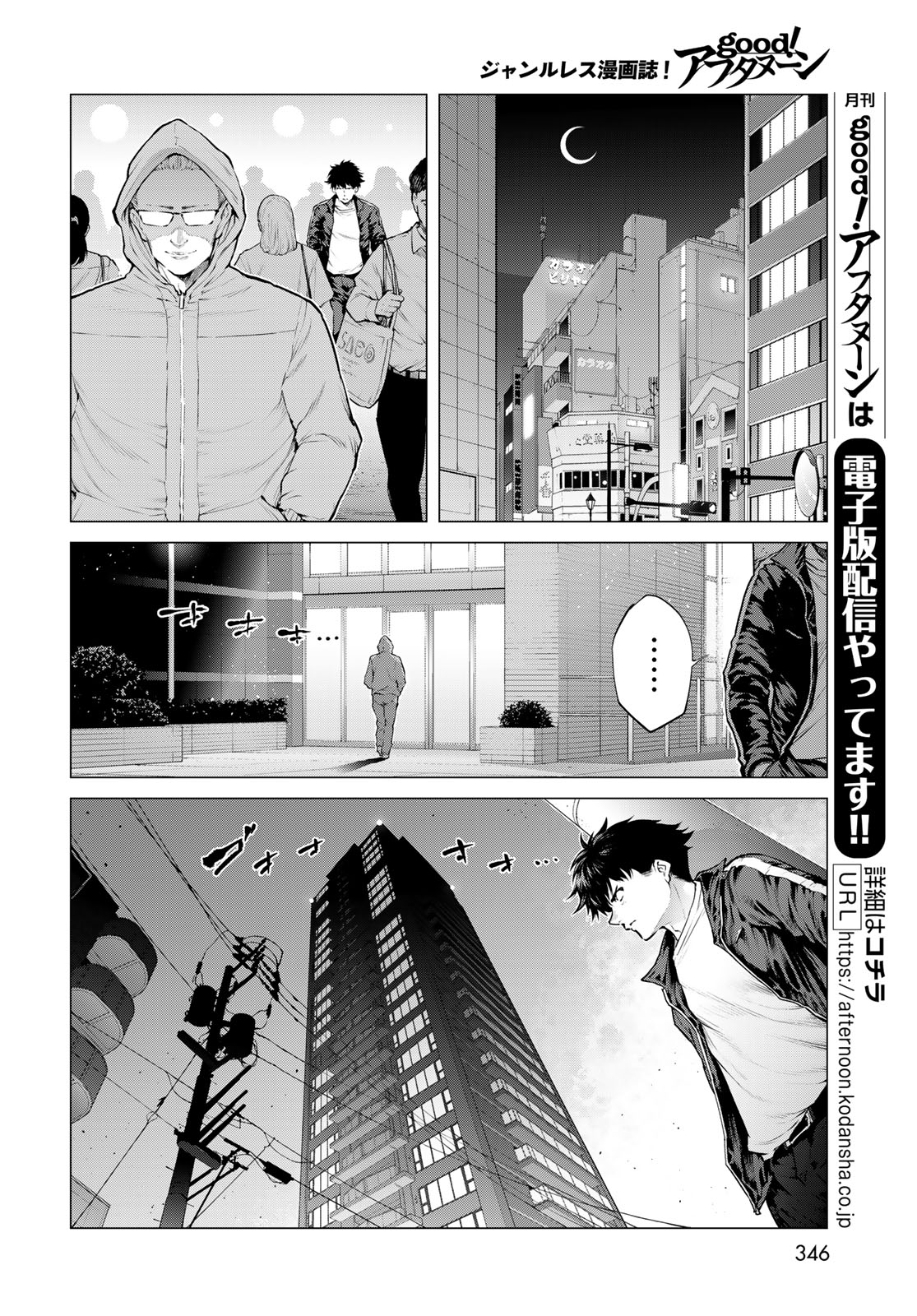Konya mo Serial Killer to Machiawase Chapter 26 12ページ