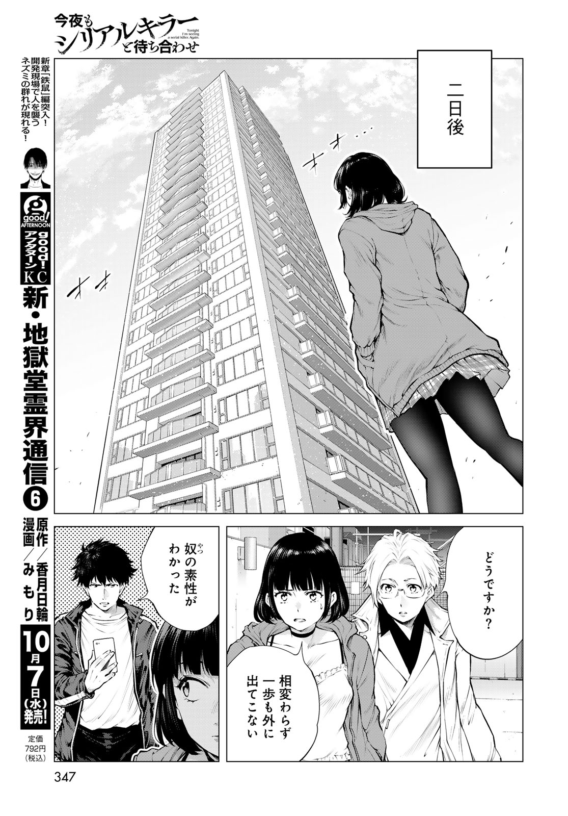Konya mo Serial Killer to Machiawase Chapter 26 13ページ