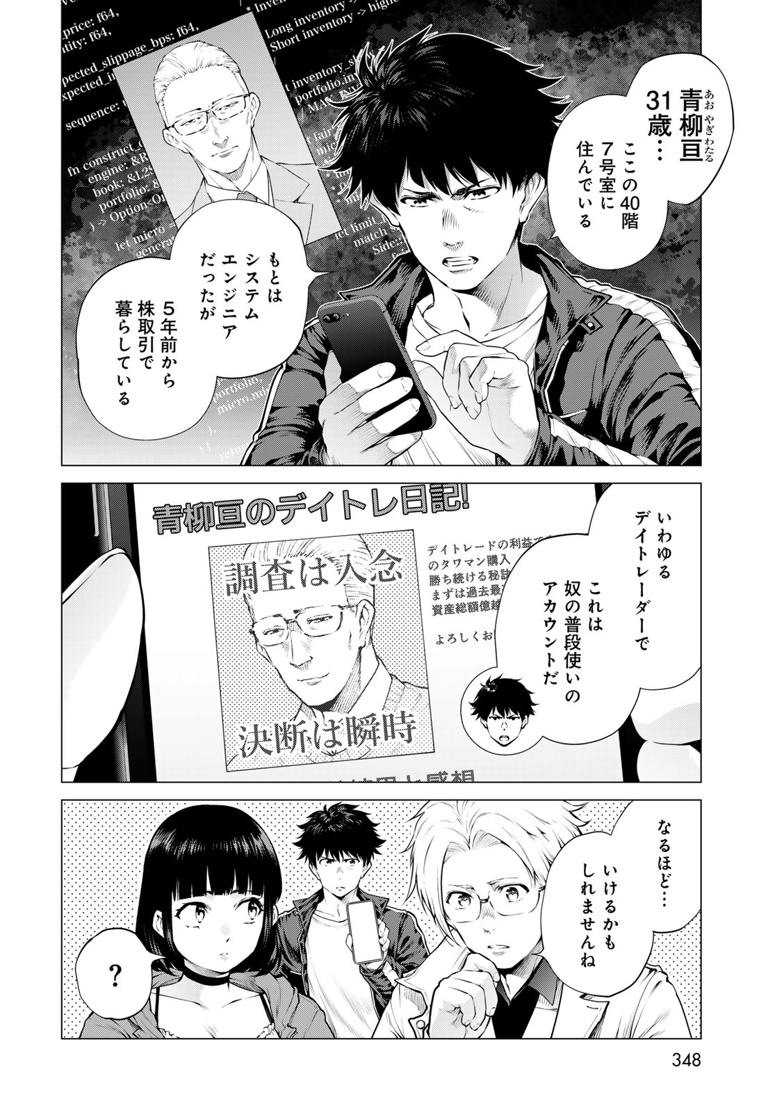 Konya mo Serial Killer to Machiawase Chapter 26 14ページ