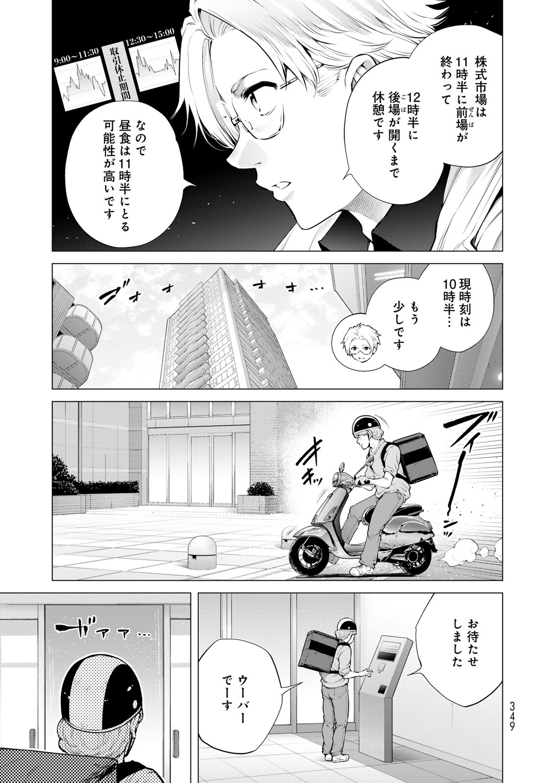 Konya mo Serial Killer to Machiawase Chapter 26 15ページ