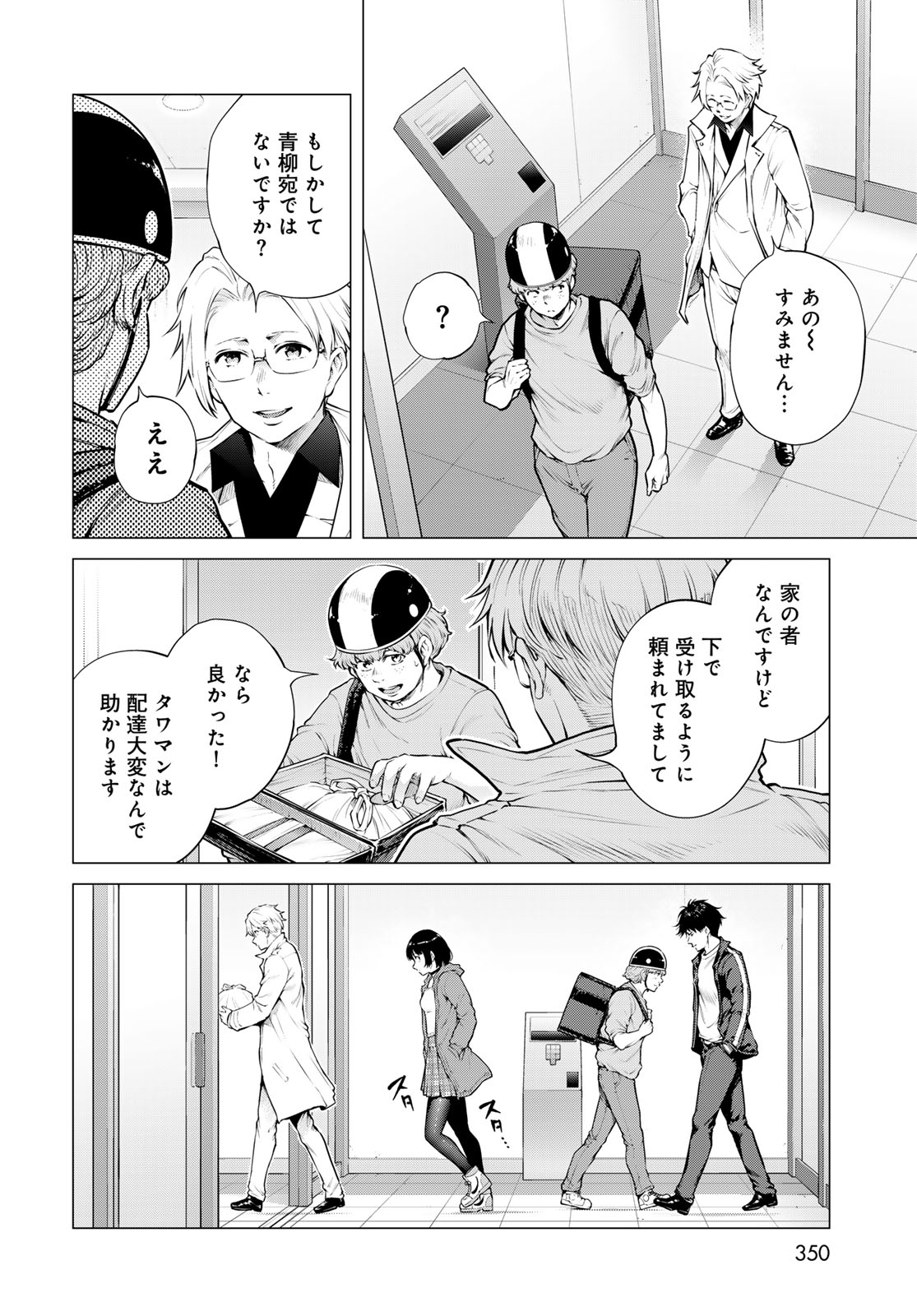 Konya mo Serial Killer to Machiawase Chapter 26 16ページ