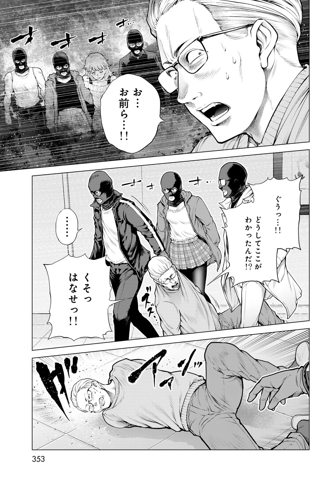 Konya mo Serial Killer to Machiawase Chapter 26 19ページ