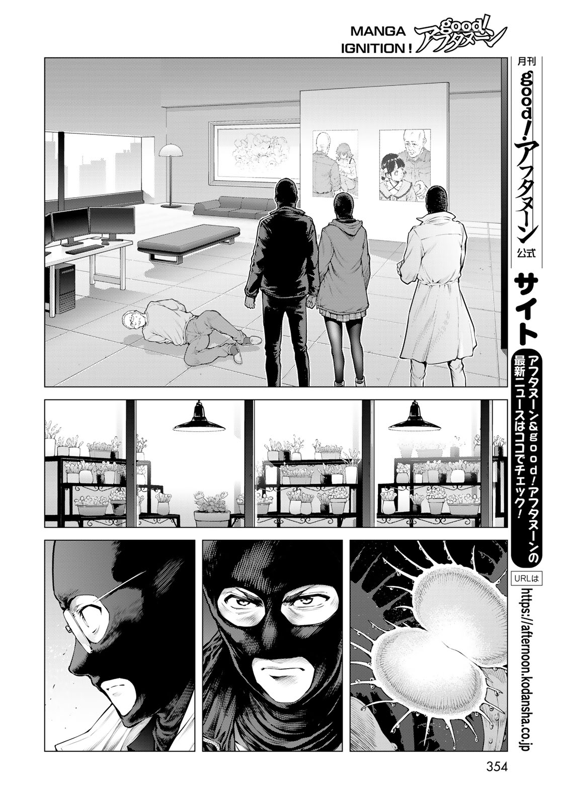 Konya mo Serial Killer to Machiawase Chapter 26 20ページ