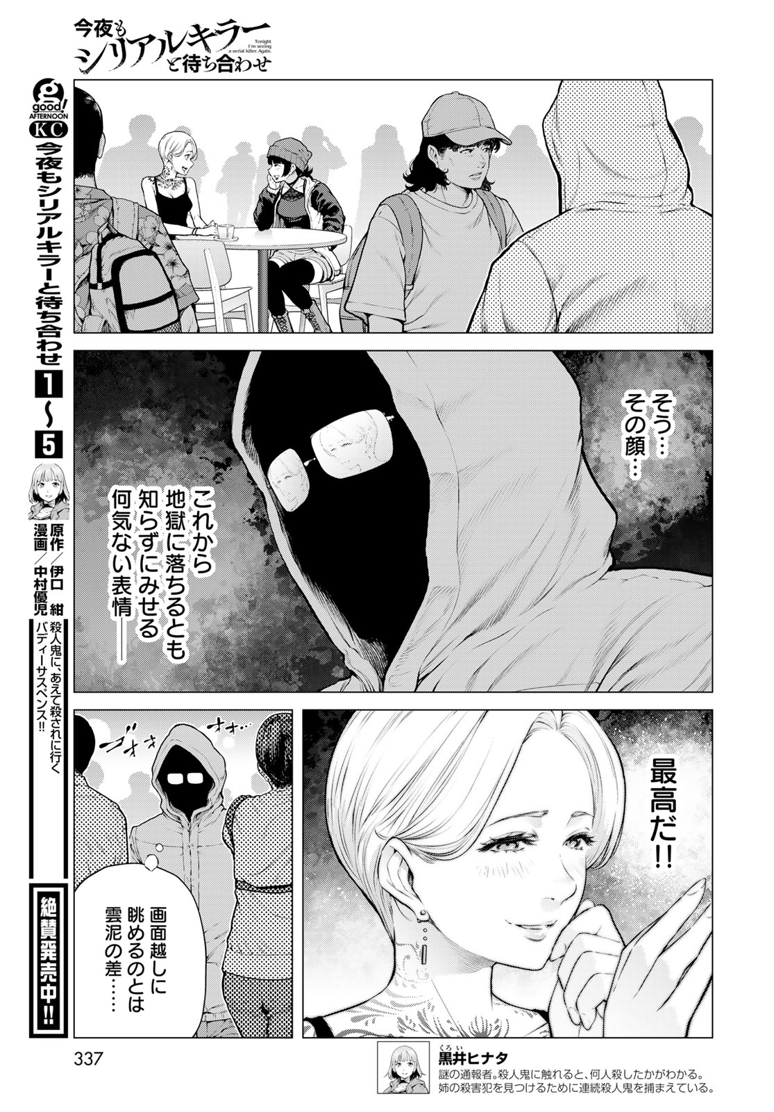 Konya mo Serial Killer to Machiawase Chapter 26 3ページ