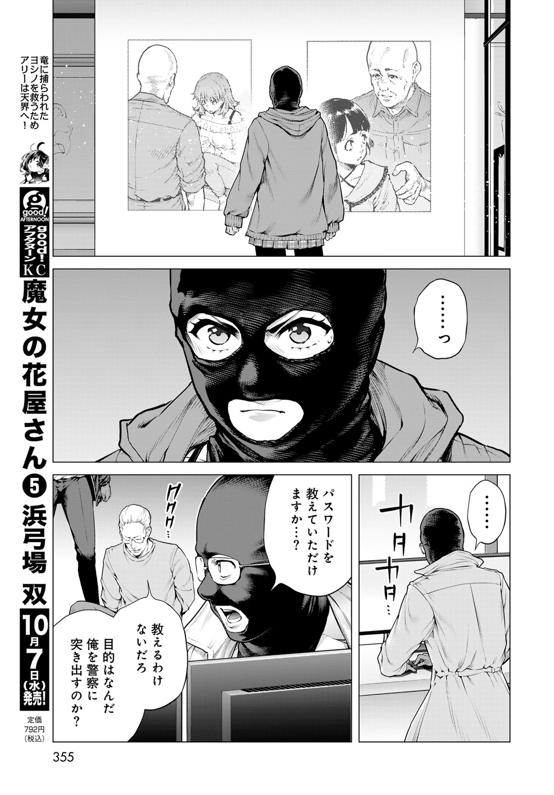 Konya mo Serial Killer to Machiawase Chapter 26 21ページ