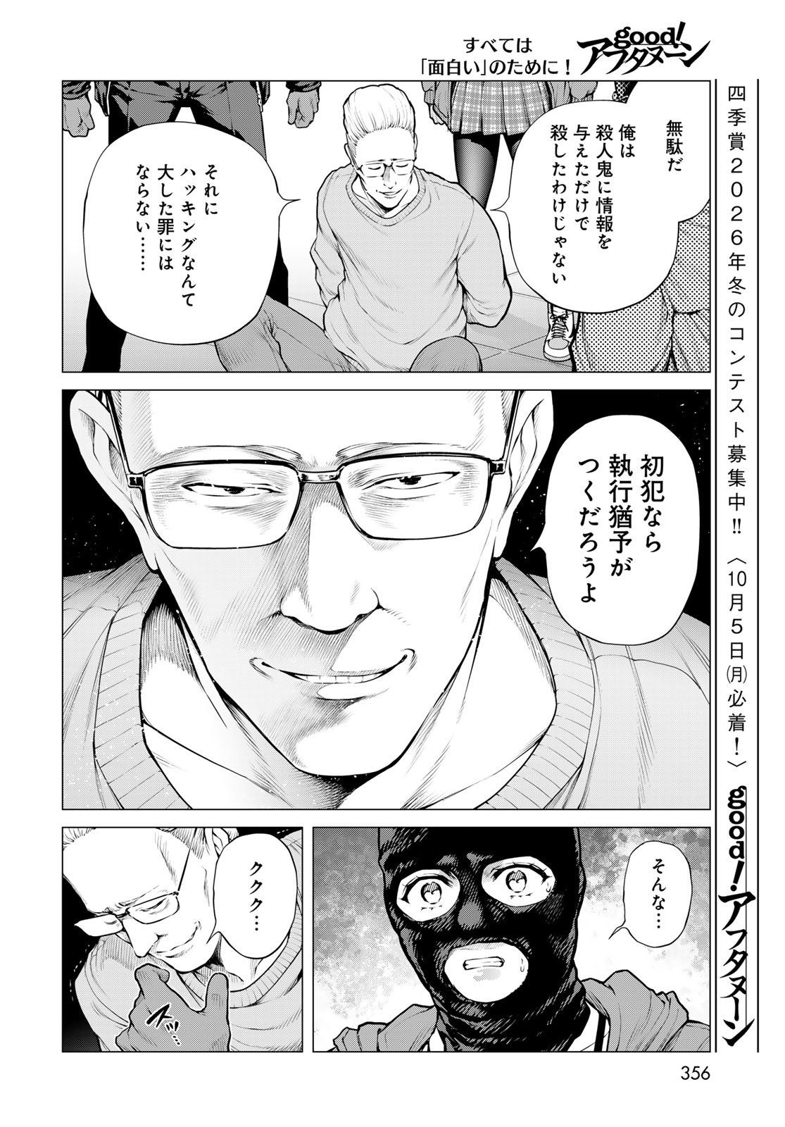 Konya mo Serial Killer to Machiawase Chapter 26 22ページ