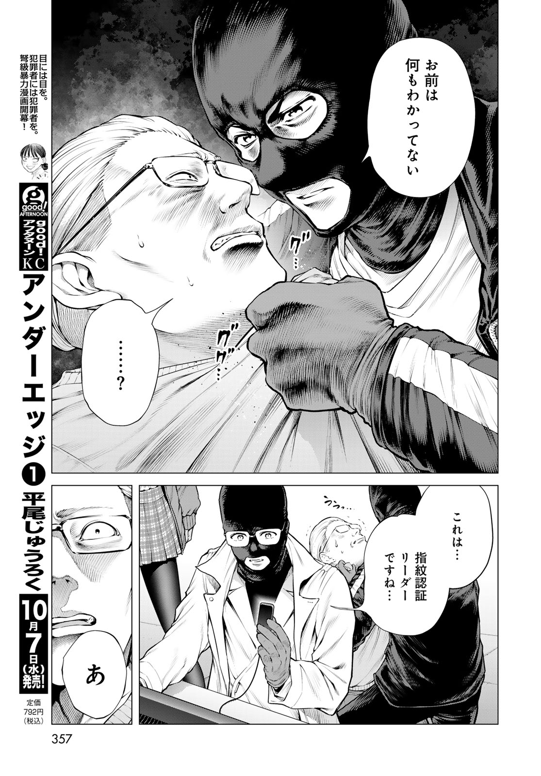 Konya mo Serial Killer to Machiawase Chapter 26 23ページ