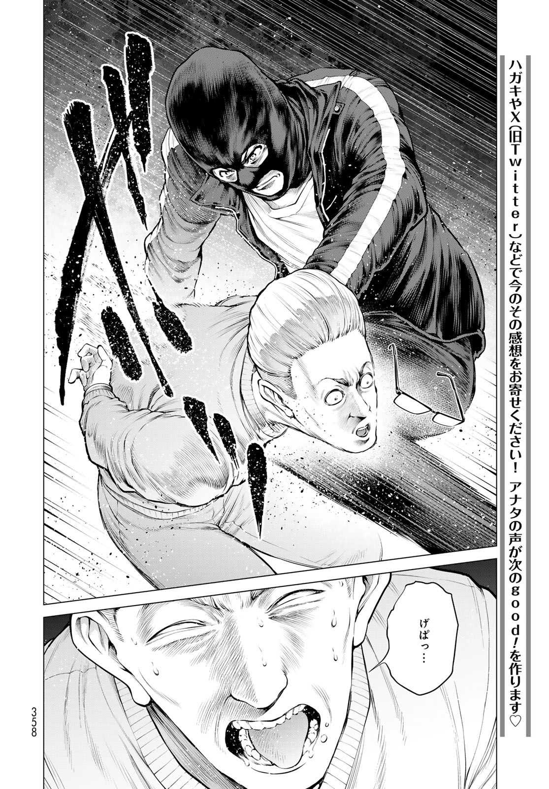 Konya mo Serial Killer to Machiawase Chapter 26 24ページ
