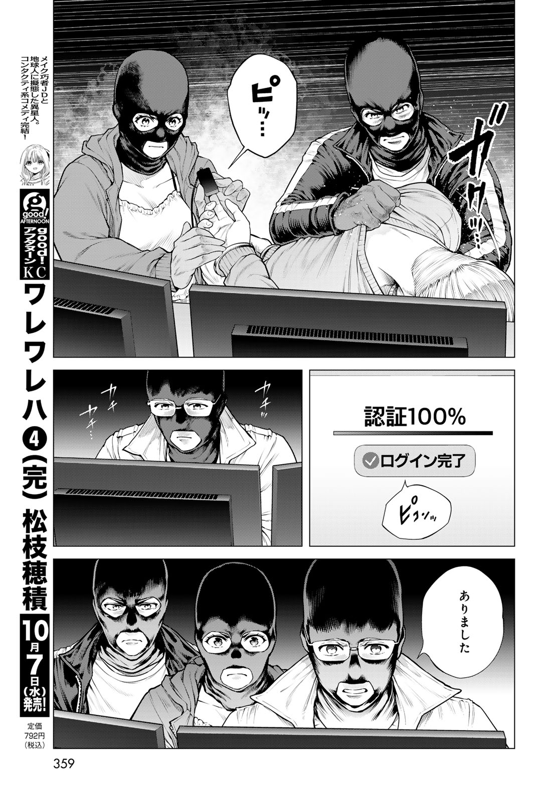 Konya mo Serial Killer to Machiawase Chapter 26 25ページ