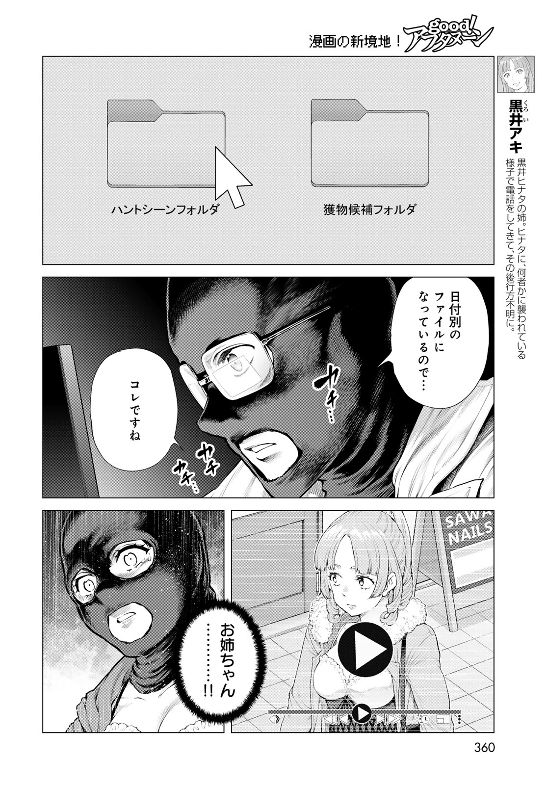 Konya mo Serial Killer to Machiawase Chapter 26 26ページ