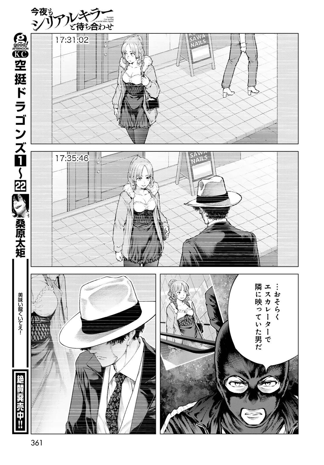 Konya mo Serial Killer to Machiawase Chapter 26 27ページ