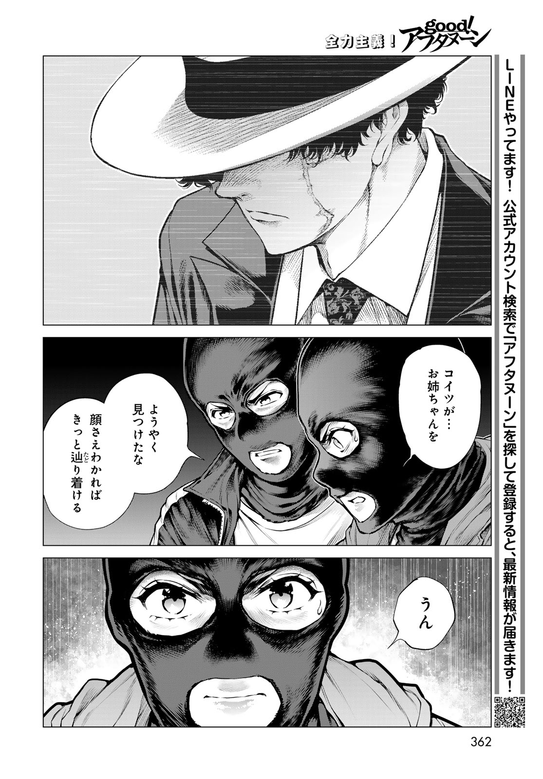 Konya mo Serial Killer to Machiawase Chapter 26 28ページ