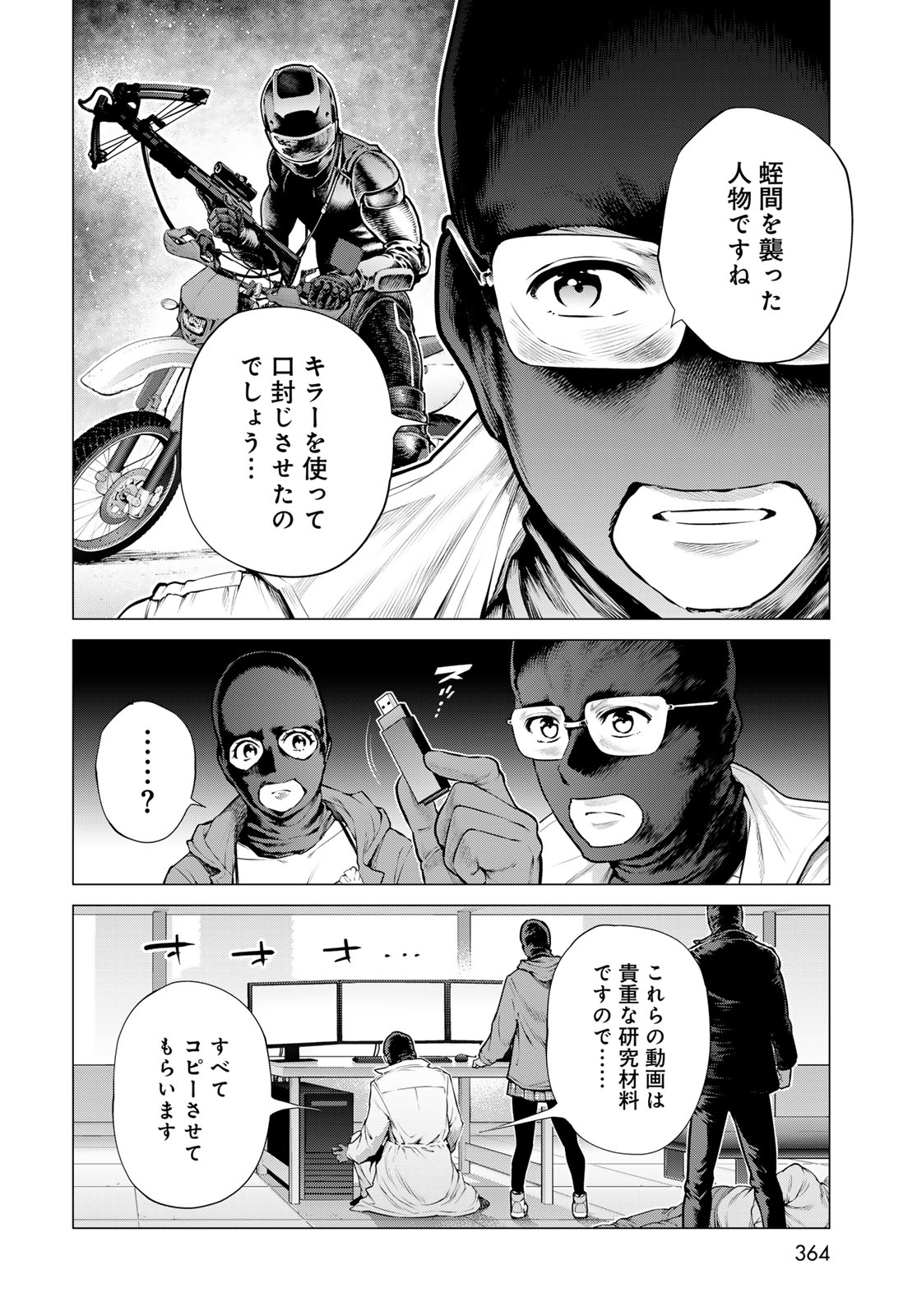 Konya mo Serial Killer to Machiawase Chapter 26 30ページ