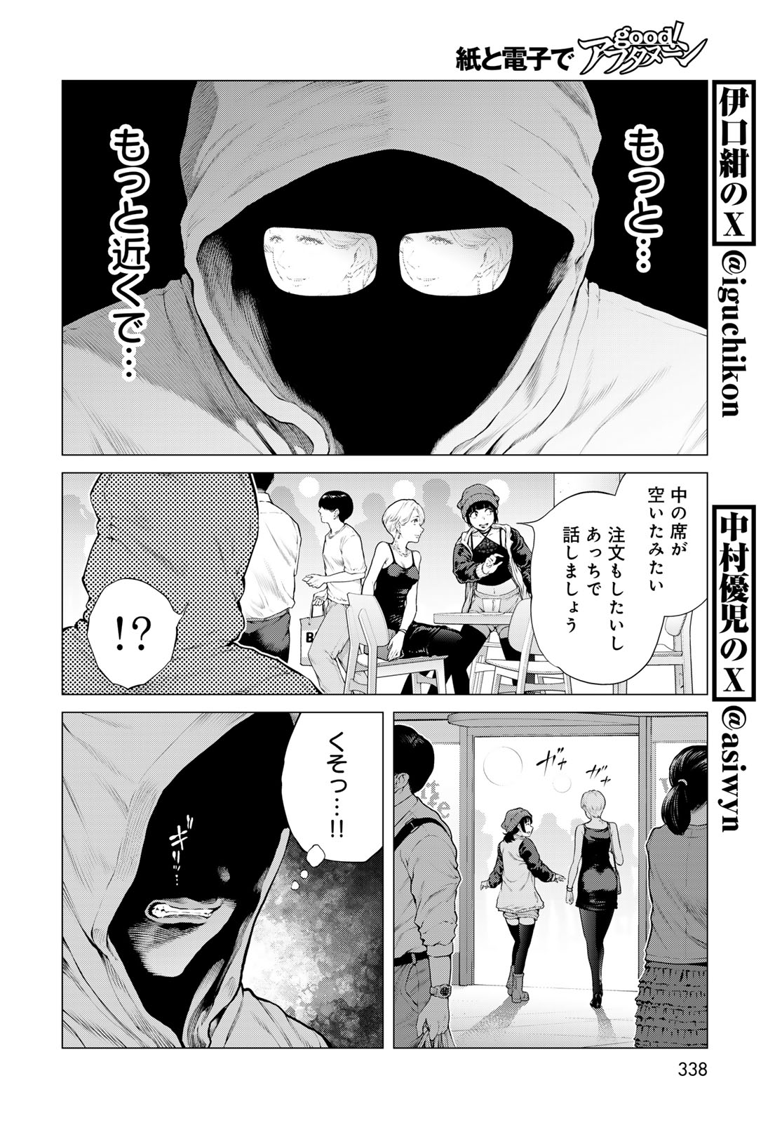 Konya mo Serial Killer to Machiawase Chapter 26 4ページ