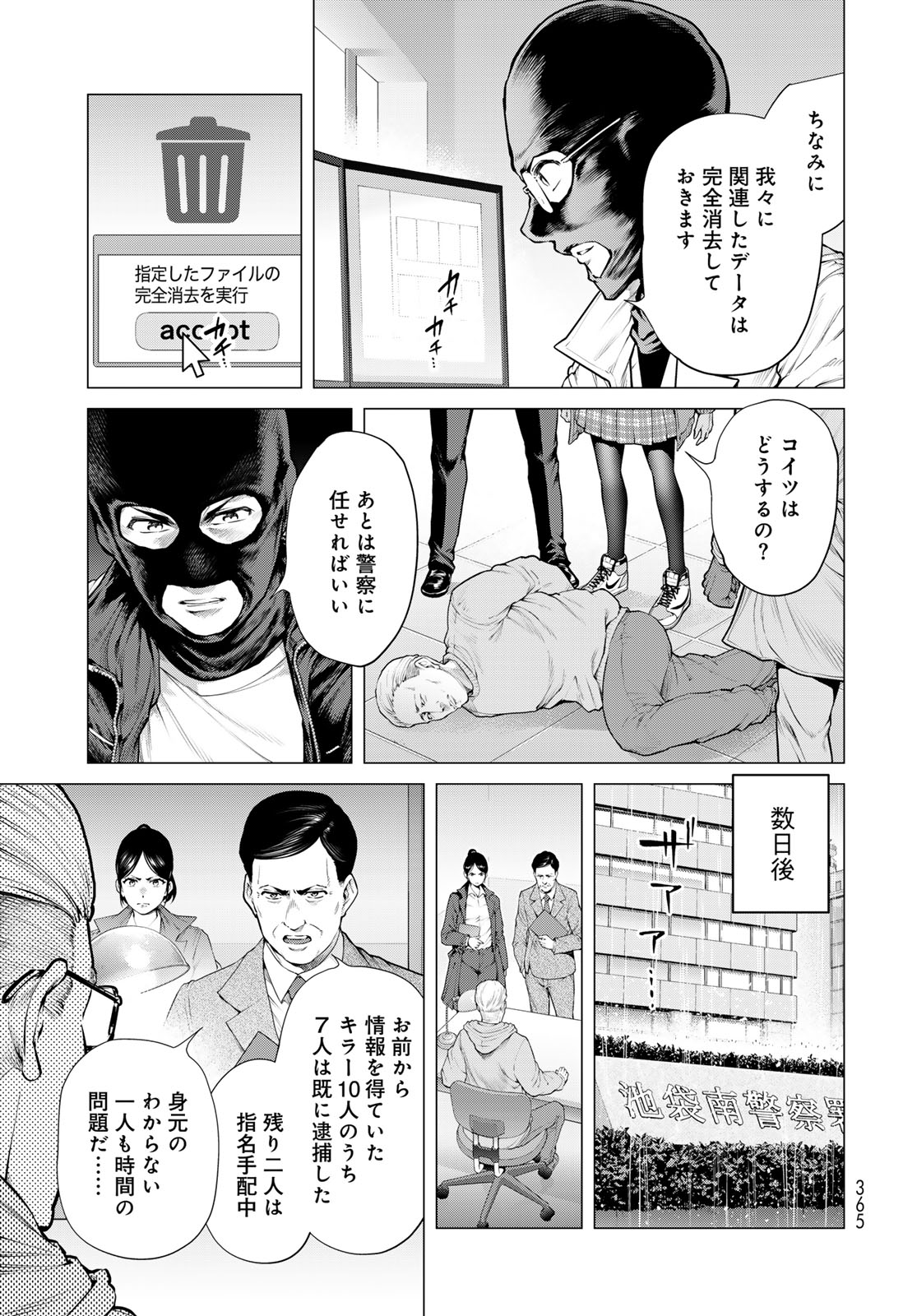 Konya mo Serial Killer to Machiawase Chapter 26 31ページ